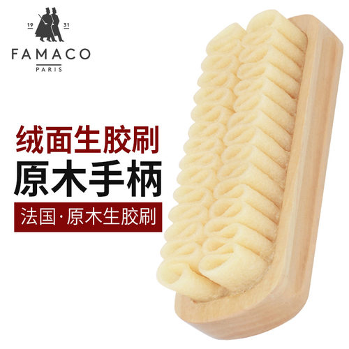 法国进口FAMACO原木生胶刷-麂皮清洁美容刷