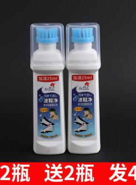 红房子波鞋净去污剂清洗剂