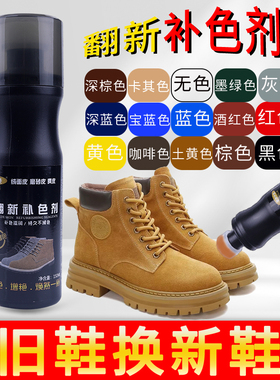 翻毛皮鞋清洁护理磨砂鞋粉黑色鞋油打理液反毛绒面大黄靴补色剂