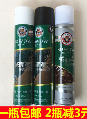 兽皮大王磨砂皮鞋鞋油翻新护理液