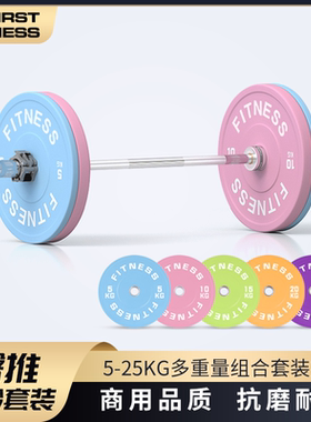 杠铃片套装大孔深蹲硬拉家用健身马卡龙女士臀推竞技片杠铃奥杆