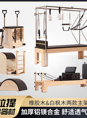 普拉提大器械梯桶木质瑜伽家用商用核心床五件套脊柱矫正训练器材