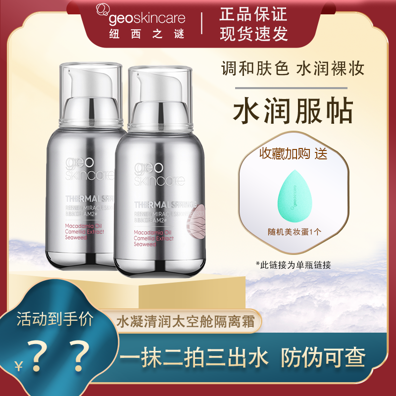 纽西之谜隔离霜保湿遮瑕调和肤色