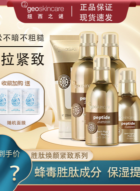 纽西之谜胜肽焕颜水乳套装正品补水保湿水乳液紧致护肤品套装面霜