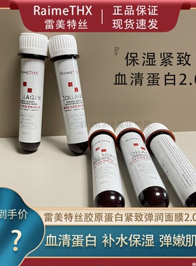 韩国RaimeTHX雷美特丝胶原蛋白紧致补水面膜保湿正品血清试管面膜