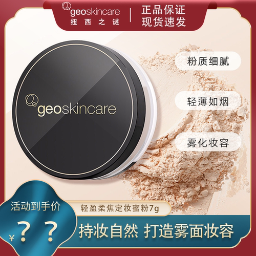 纽西之谜持久定妆遮瑕哑光散粉