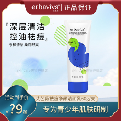艾芭薇青少年祛痘控油清洁洗面奶