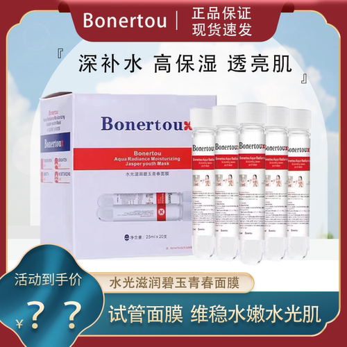 泊娜朵试管面膜橙管补水保湿白管