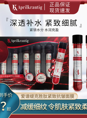爱谱缇克胜肽紧致抗皱试管面膜