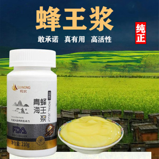 优购物归农青海高原蜂王浆特惠组210g 瓶 6优等品滋补营养新鲜