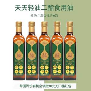 轻又清天天轻油63%甘油二酯