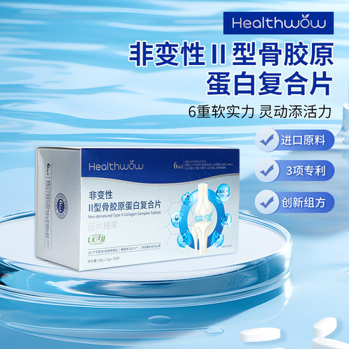 优购物Healthwow非变性II型骨胶原蛋白复合片压片
