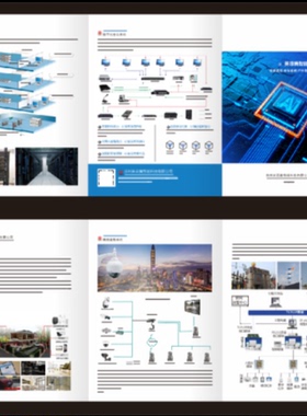 弱电安防监控智能家居综合布线停车场门禁智慧消防ARVR宣传册印刷