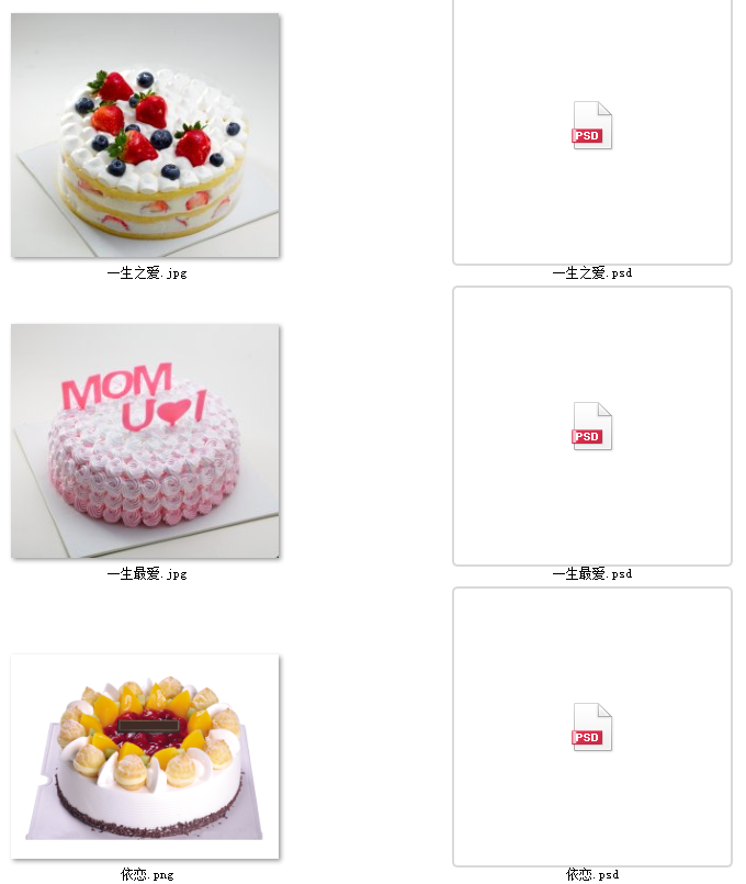 48-蛋糕图片蛋糕店折页蛋糕册子生日蛋糕画册烘焙图册图片传单设计素材免扣psd印刷图片素材-------精品印刷专用蛋糕图片--------本店素材为虚拟网络发送商品，非实物，发送百度网盘下载链接。素材非成品，需要自己设计制作！购买前请看清格式！