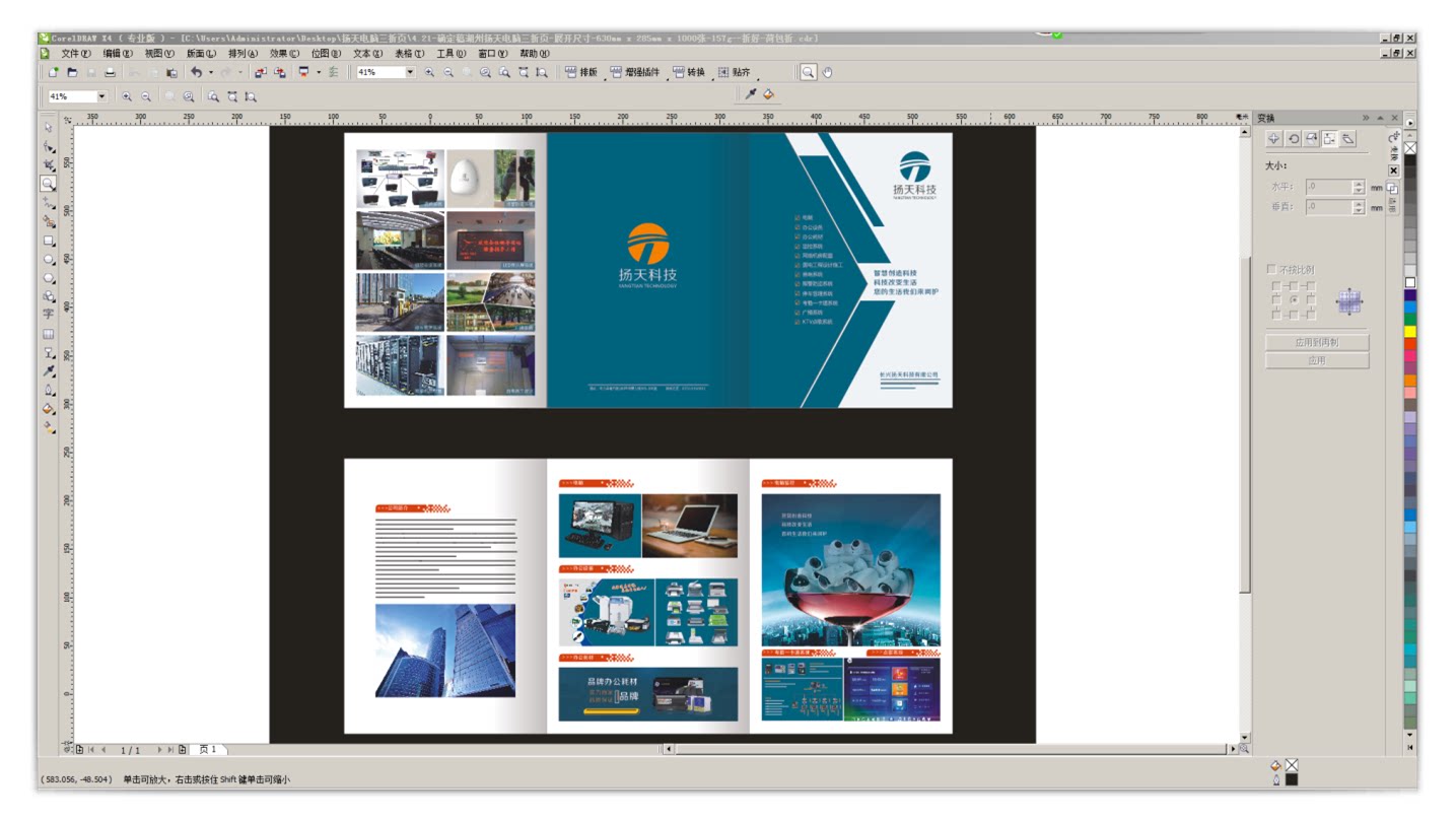 安防宣传单监控折页视频会议防盗折页宣传单弱电点歌停车系统彩页