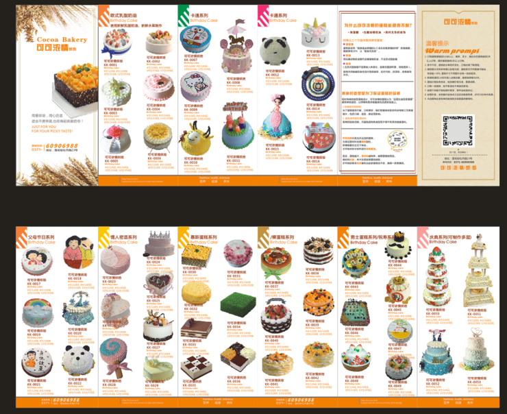 蛋糕店宣传单设计素材彩页海报折页画册生日蛋糕CDR格式文件素材----本宝贝是素材，非实物，本宝贝是CDR格式的，不是成品。本宝贝是发送下载的,只要你会设计软件，内容都是可以修改