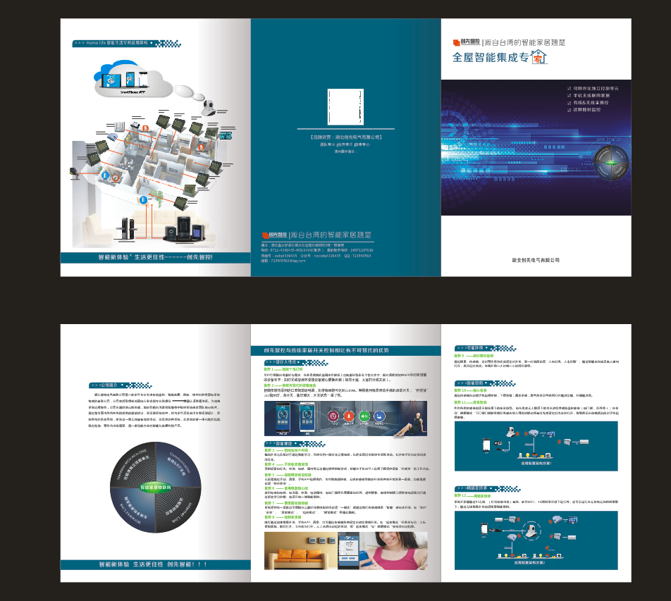 智能化折页全屋智能联网家居折页远程控制折页彩页宣传单设计印刷
