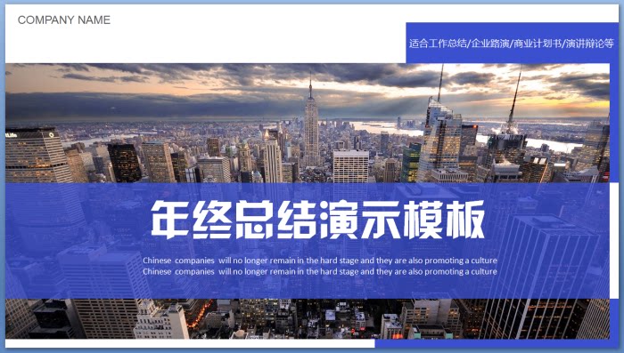 89-商务风ppt年终总结ppt演示企业路演商业计划书演讲辩论ppt模板