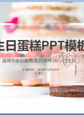 41-ppt蛋糕甜品店ppt咖啡厅下午茶PPT动态模板烘焙产品幻灯片素材