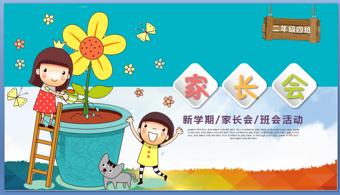 96-可爱卡通小学幼儿园新学期家长会班会ppt幻灯片模板文字内容可随意替换--------本店素材为虚拟网络发送商品，非实物，发送百度网盘下载链接。素材非成品，购买前请看清是ppt模板！