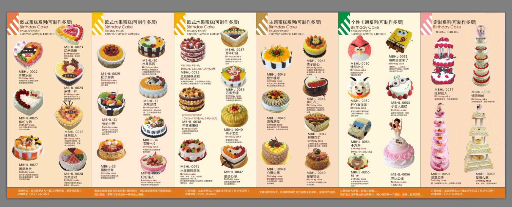 蛋糕店宣传单设计印刷鲜果蛋糕折页画册生日乳脂蛋糕折页设计印刷