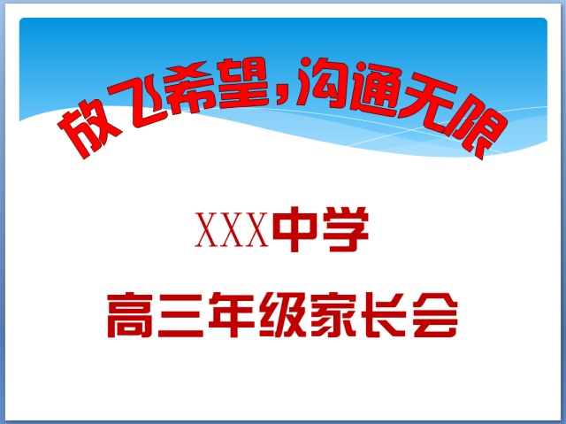 29ppt模板高三老师教学教育ppt中学家长会ppt动态成长课件ppt素材------本店素材为虚拟网络发送商品，非实物，发送百度网盘下载链接。素材非成品，购买前请看清是ppt模板！