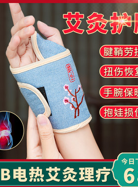 加热护腕女热敷艾灸热敷