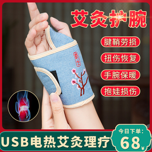 加热护腕女热敷艾灸热敷