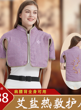 肩颈盐袋海盐颈椎马甲