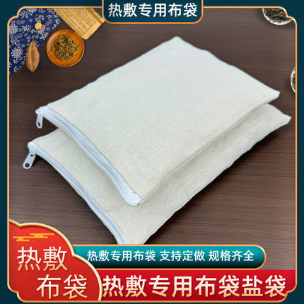 热敷布袋盐袋定制海盐粗盐热敷盐包空布袋子粗布热敷包理包疗盐袋
