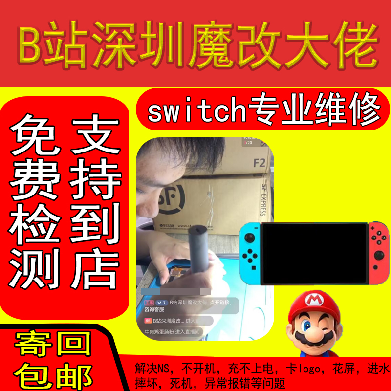 【深圳实体店】Switch维修OLED续航liteNS寄修卡logo黑屏修理手柄