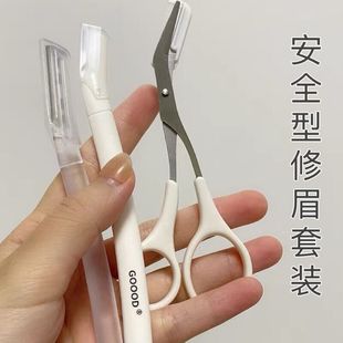 古迪品牌修眉刀男女士专用小头便携款刮剃眉毛安全型刀初学者套装