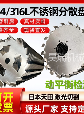 分散盘 304/316不锈钢分散叶片高速搅拌涂料分散盘定制分散机配件