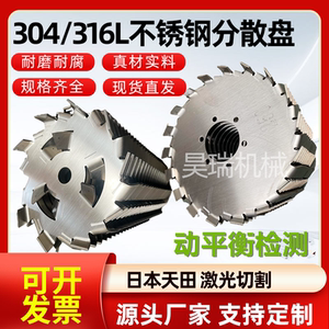 耐磨不锈钢分散盘可定制源头厂家