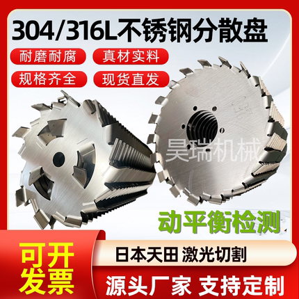 分散盘 304/316不锈钢分散叶片高速搅拌涂料分散盘定制分散机配件