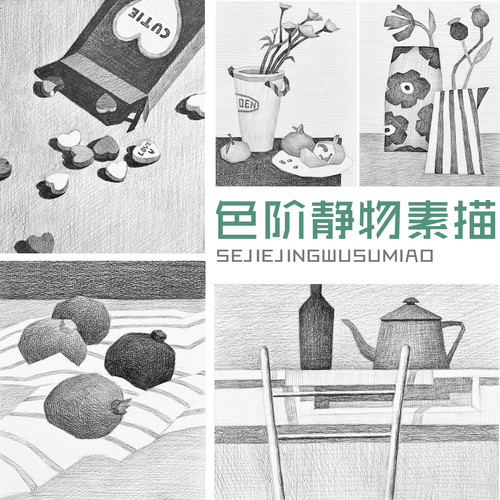 入门素描本临摹卡小学生儿童美术生高清速写本色阶静物A5全套加厚
