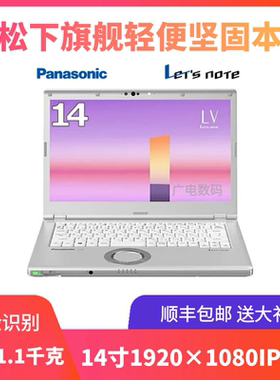 Panasonic/松下CF-LV7 LV8 LV9 i75十代14寸耐用型商务笔记本电脑