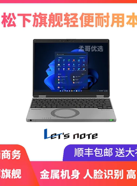 松下SR3FV1 SV7891LVQV1超轻便携耐用手提办公商务触屏笔记本电脑