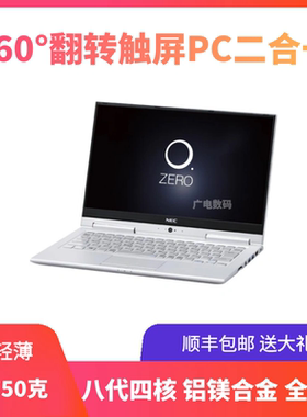 NEC VK23TG翻转触屏PC平板二合一VKT16G VK540轻薄手提笔记本电脑