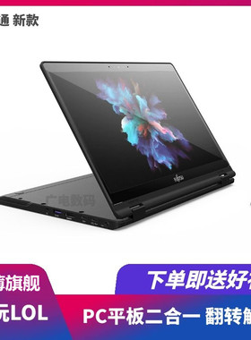 富士通U939X U9310X U938触屏版 折叠二合一超轻薄便携笔记本电脑