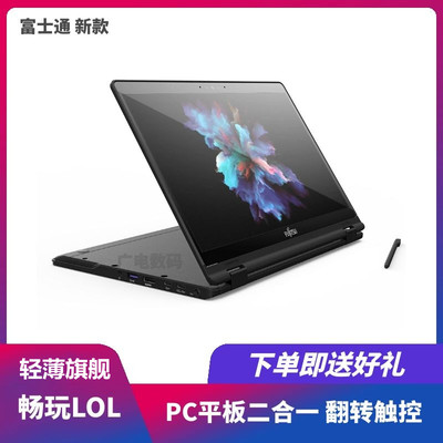 富士通翻转触屏平板二合一带笔