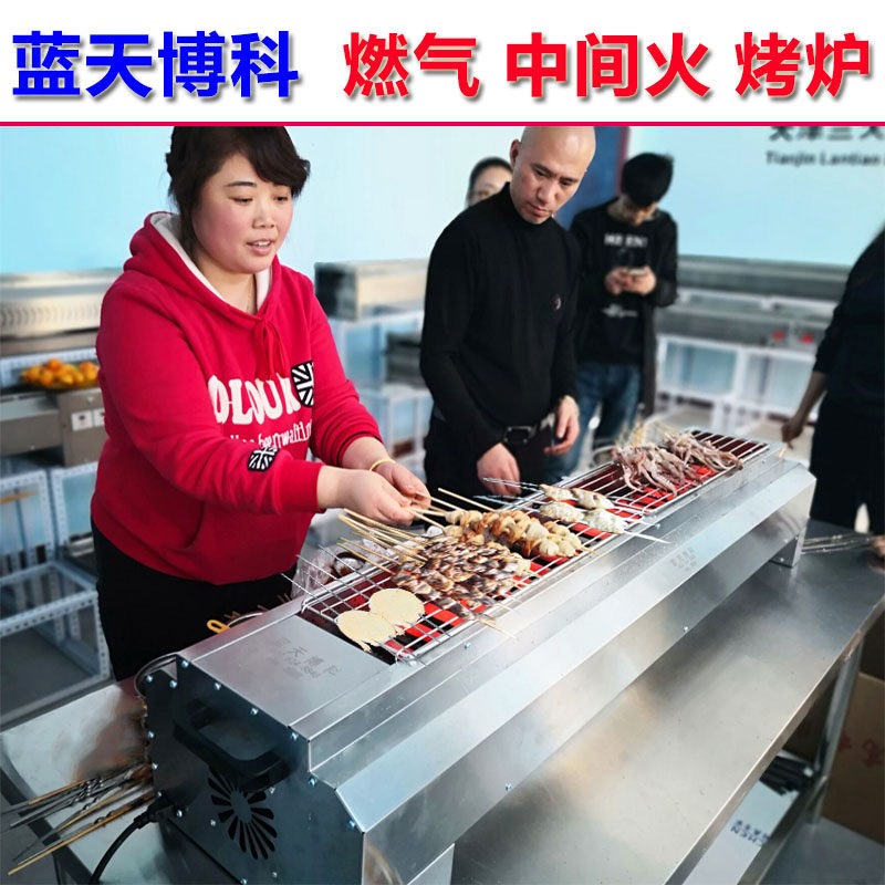 蓝天博科天然液化煤气无烟烤串炉