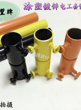 华翌管 16涂塑穿线管黄镀锌管橘红黑色 蓝穿线铁管涂塑套管1米