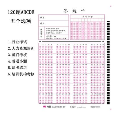 机读卡答题卡五选项ABCDE120道题