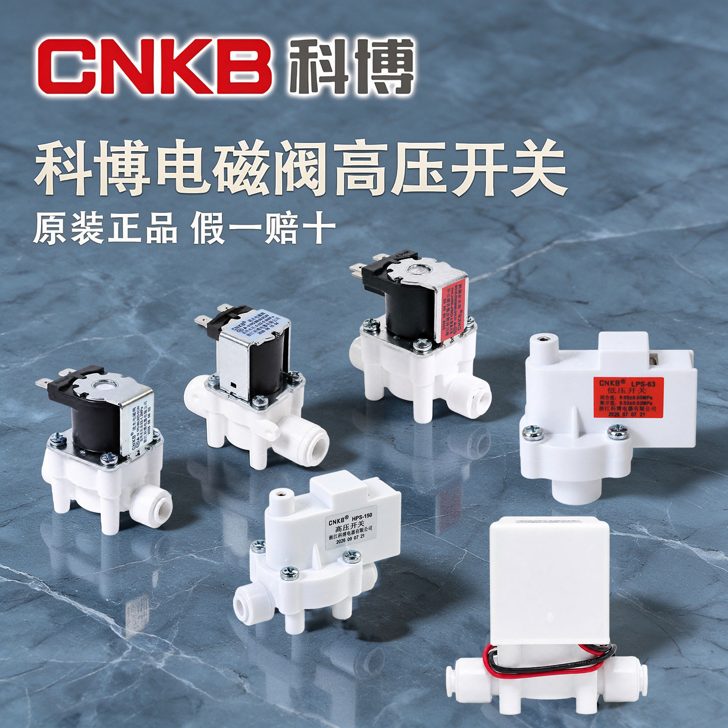 科博净水器电磁阀进水阀废水阀