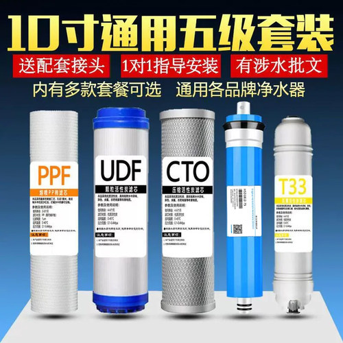 净水器滤芯通用全套10寸活性炭PP棉净水机过滤芯套装三级五级滤芯