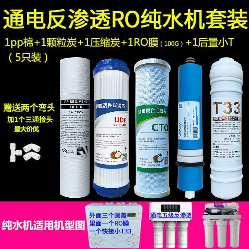 净水器滤芯通用五级套装10寸pp棉ro反渗透膜家用饮水纯水机净水机
