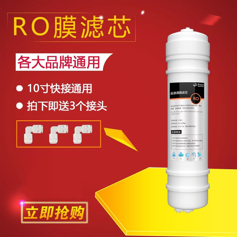 韩式快接滤芯10寸一体RO50G/75G/100G 净水器纯水机通用反渗透膜