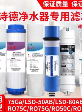 适用于朗诗德净水器滤芯通用RO50/RO75/75Gal/80AB/L2/L3 11寸