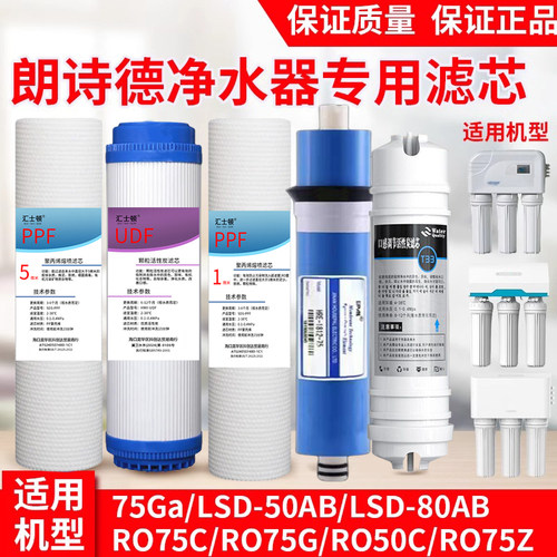适用于朗诗德净水器滤芯通用RO50/RO75/75Gal/80AB/L2/L3 11寸